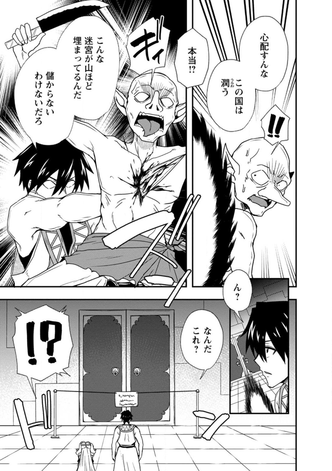 Potion Kouji ni Sasensareta Ore Renkinjutsushi, Bishoujo ni Rachisare Ikoku de Itsunomanika Eiyuu ni naru Chap 5.3 - Next Chap 6.3