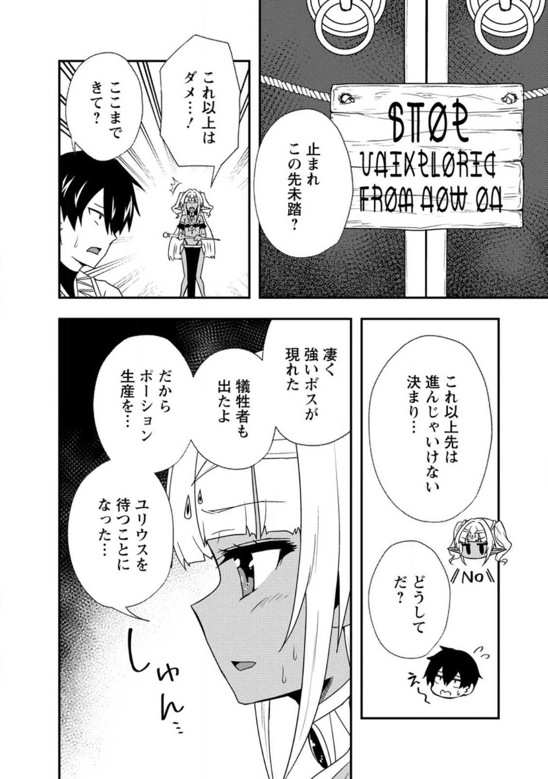 Potion Kouji ni Sasensareta Ore Renkinjutsushi, Bishoujo ni Rachisare Ikoku de Itsunomanika Eiyuu ni naru Chap 5.3 - Next Chap 6.3