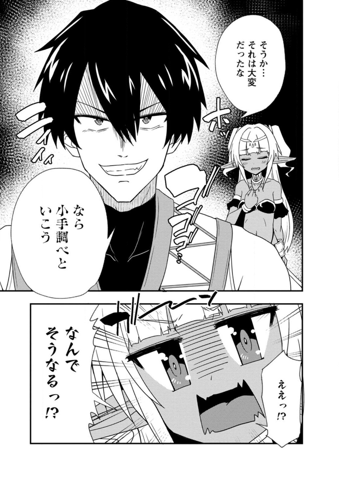 Potion Kouji ni Sasensareta Ore Renkinjutsushi, Bishoujo ni Rachisare Ikoku de Itsunomanika Eiyuu ni naru Chap 5.3 - Next Chap 6.3