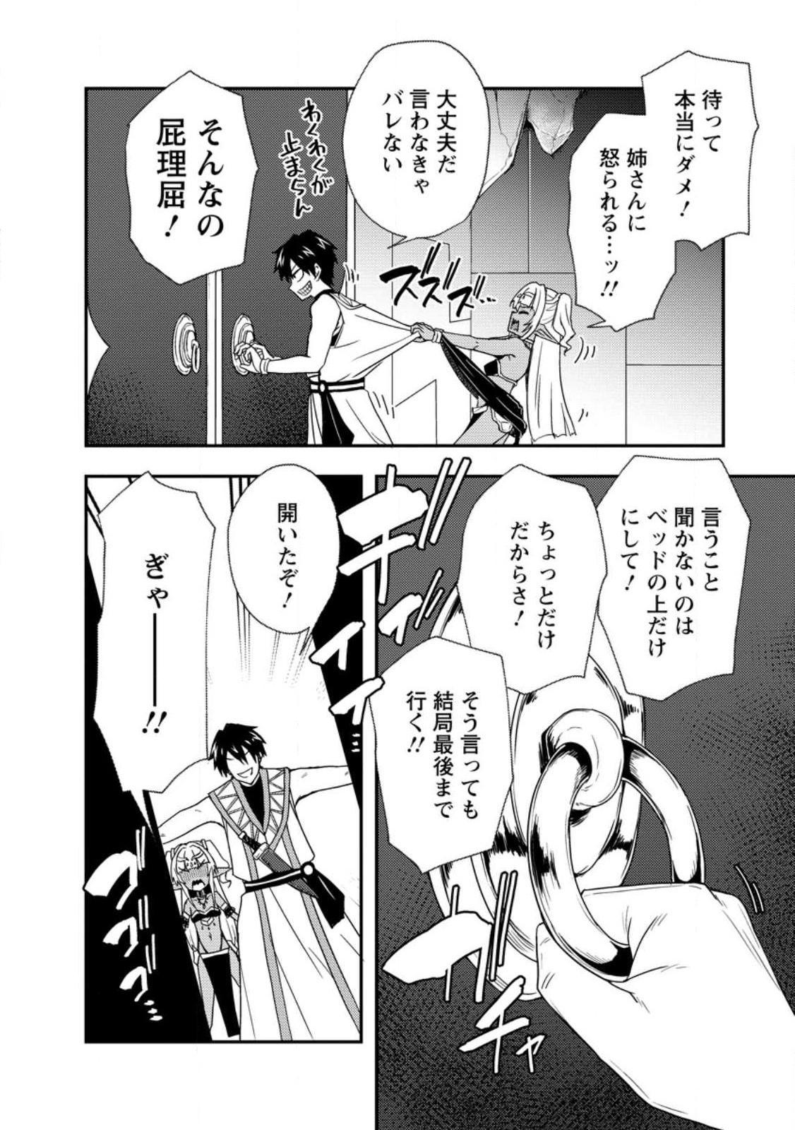 Potion Kouji ni Sasensareta Ore Renkinjutsushi, Bishoujo ni Rachisare Ikoku de Itsunomanika Eiyuu ni naru Chap 5.3 - Next Chap 6.3