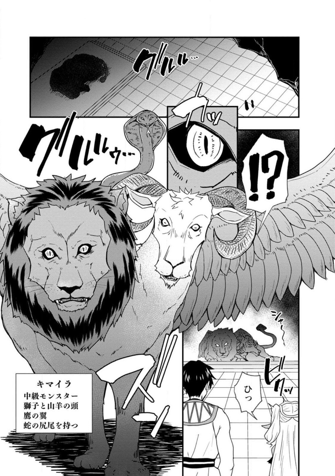 Potion Kouji ni Sasensareta Ore Renkinjutsushi, Bishoujo ni Rachisare Ikoku de Itsunomanika Eiyuu ni naru Chap 5.3 - Next Chap 6.3