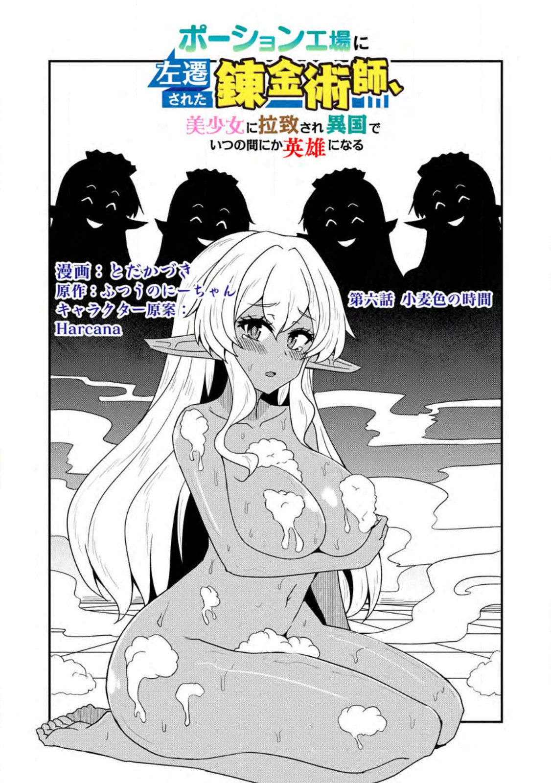 Potion Kouji ni Sasensareta Ore Renkinjutsushi, Bishoujo ni Rachisare Ikoku de Itsunomanika Eiyuu ni naru Chap 6.1 - Next Chap 7.1