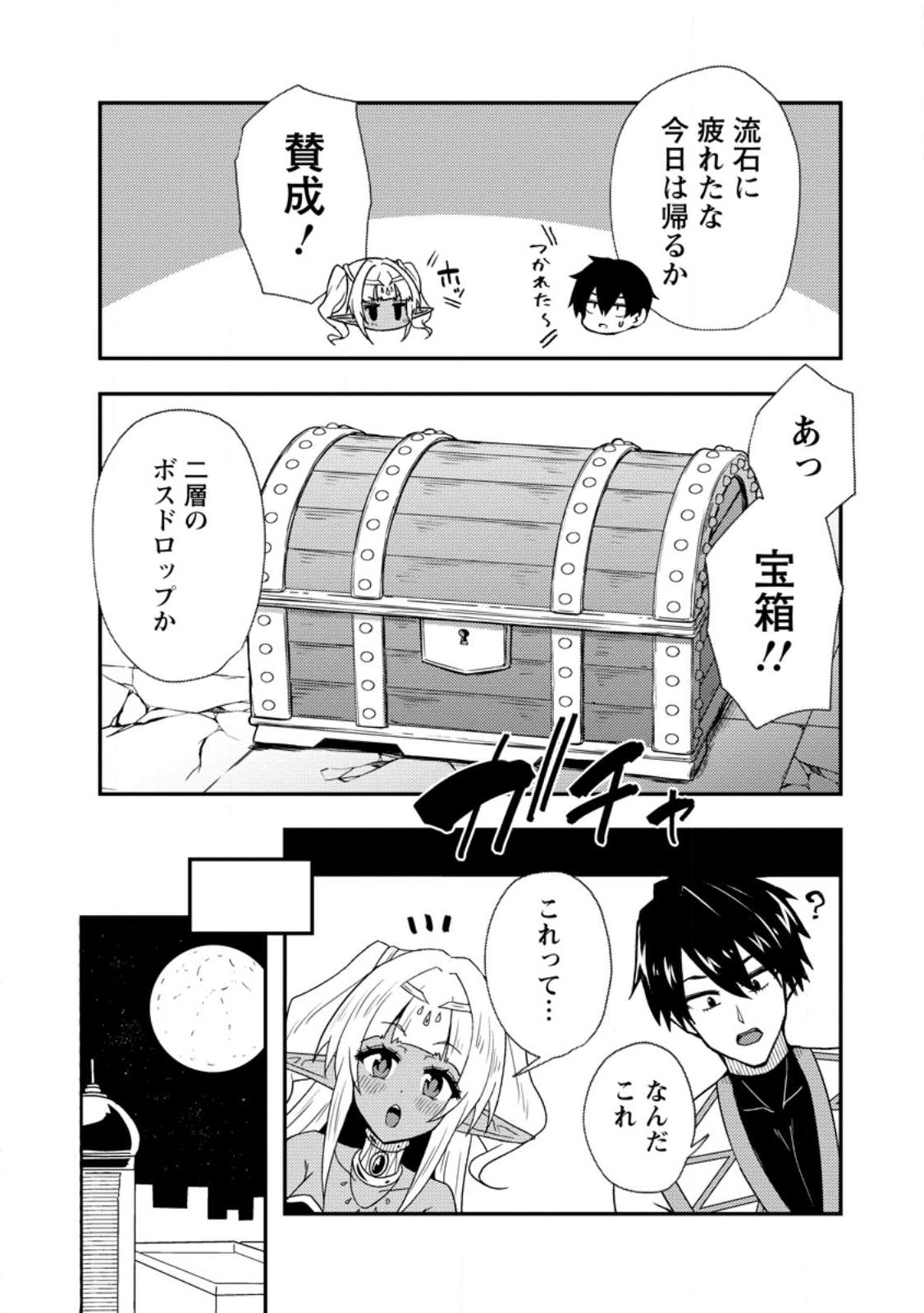 Potion Kouji ni Sasensareta Ore Renkinjutsushi, Bishoujo ni Rachisare Ikoku de Itsunomanika Eiyuu ni naru Chap 6.1 - Next Chap 7.1
