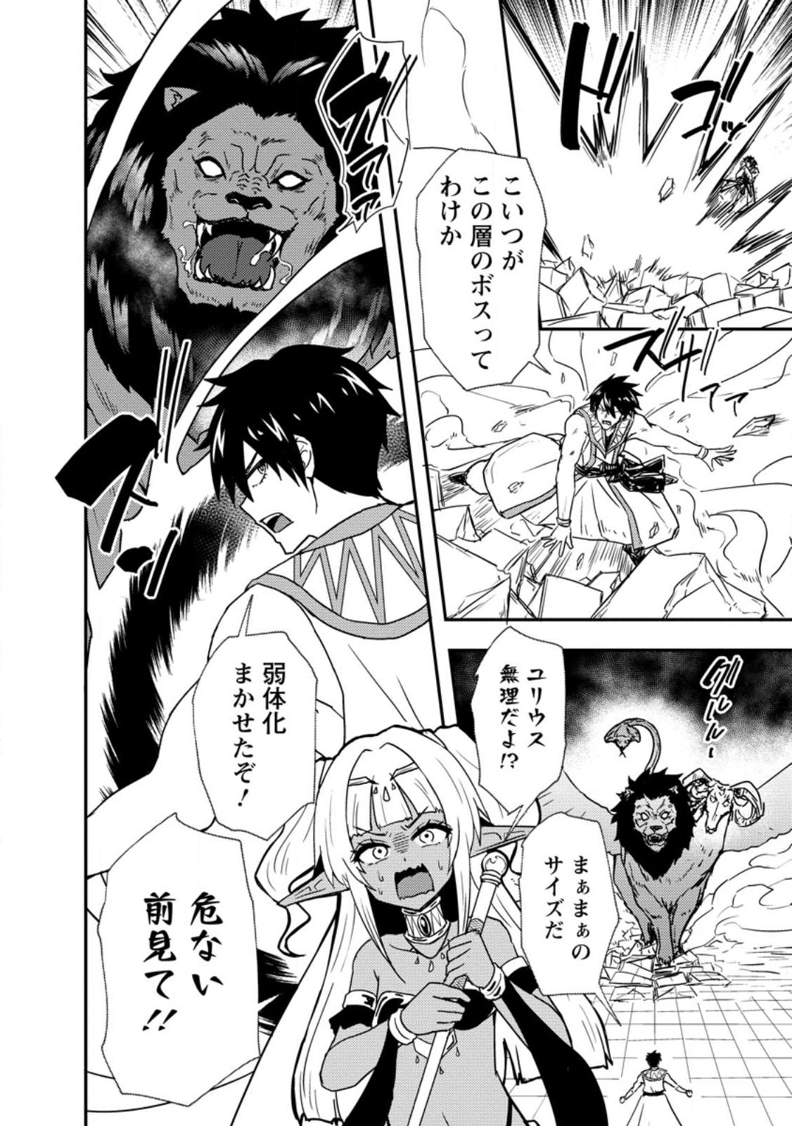 Potion Kouji ni Sasensareta Ore Renkinjutsushi, Bishoujo ni Rachisare Ikoku de Itsunomanika Eiyuu ni naru Chap 6.1 - Next Chap 7.1