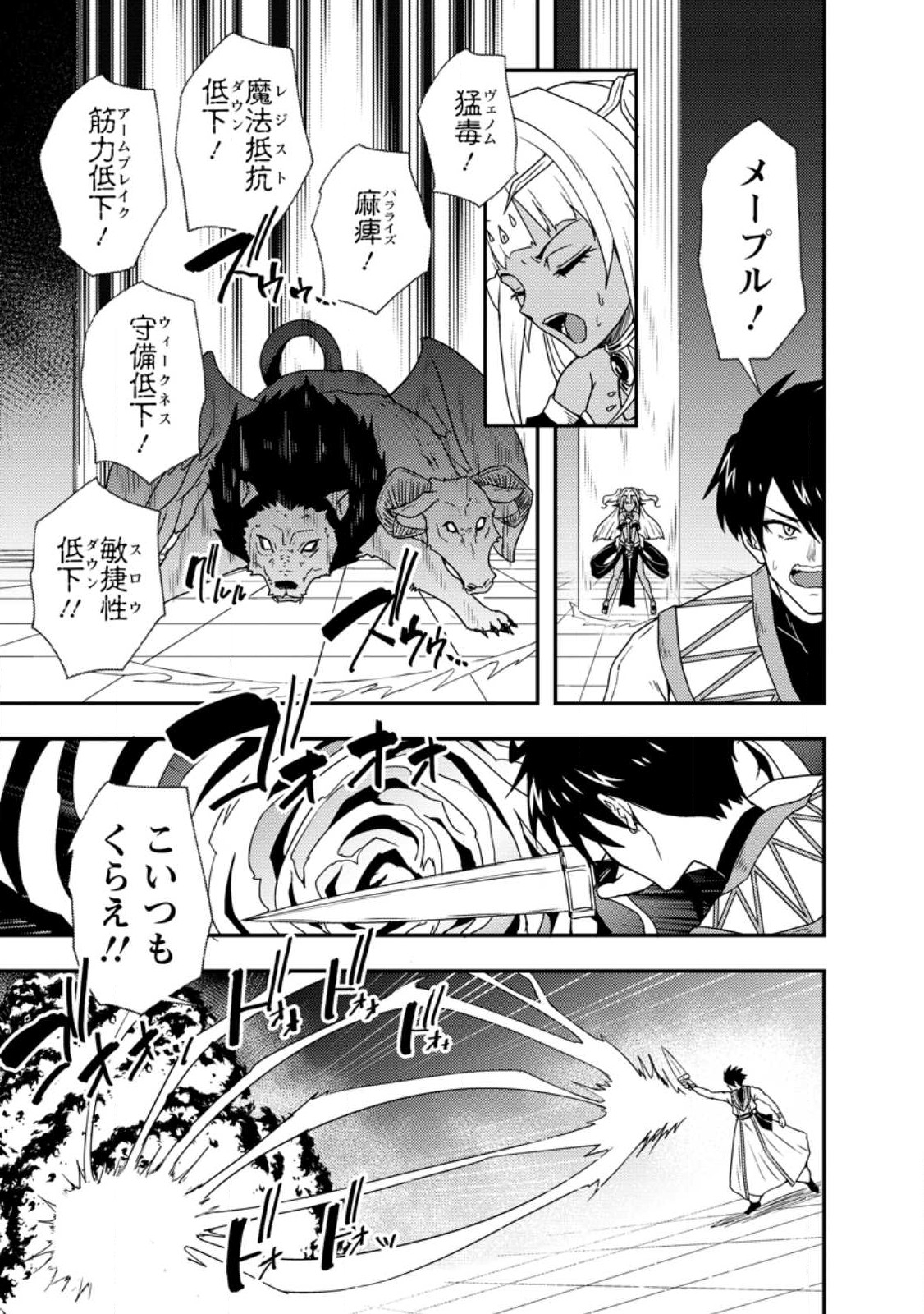 Potion Kouji ni Sasensareta Ore Renkinjutsushi, Bishoujo ni Rachisare Ikoku de Itsunomanika Eiyuu ni naru Chap 6.1 - Next Chap 7.1