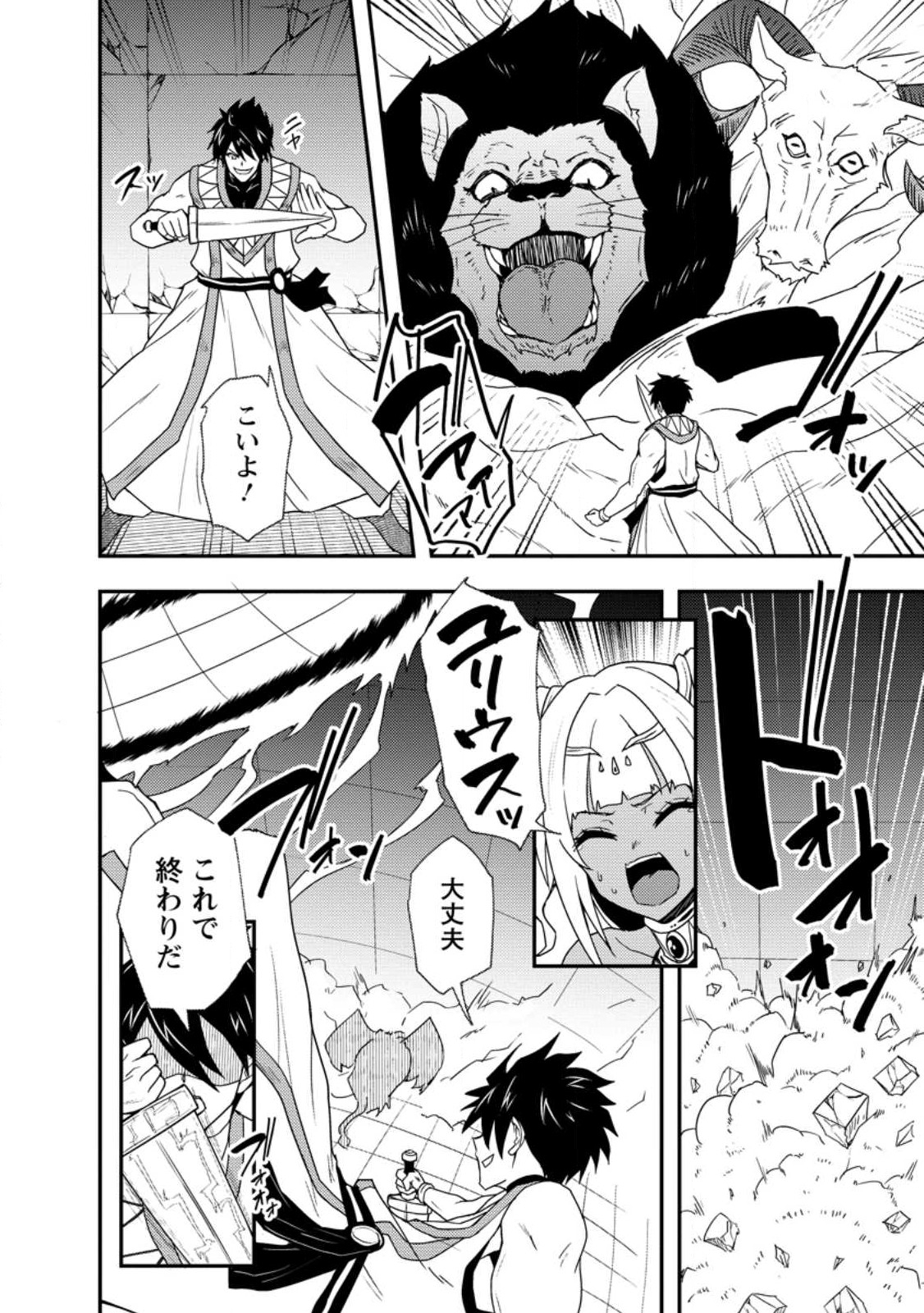 Potion Kouji ni Sasensareta Ore Renkinjutsushi, Bishoujo ni Rachisare Ikoku de Itsunomanika Eiyuu ni naru Chap 6.1 - Next Chap 7.1