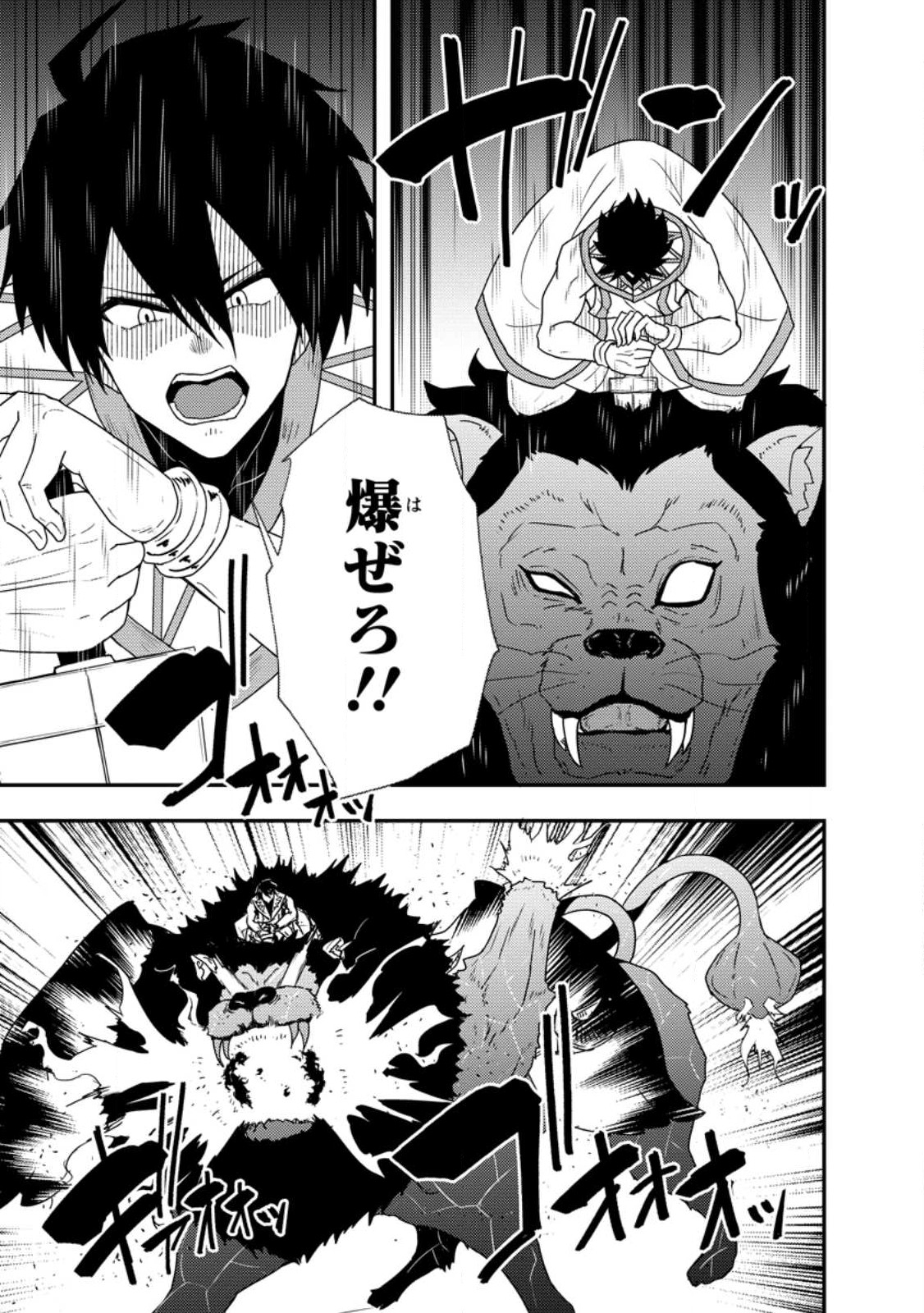 Potion Kouji ni Sasensareta Ore Renkinjutsushi, Bishoujo ni Rachisare Ikoku de Itsunomanika Eiyuu ni naru Chap 6.1 - Next Chap 7.1