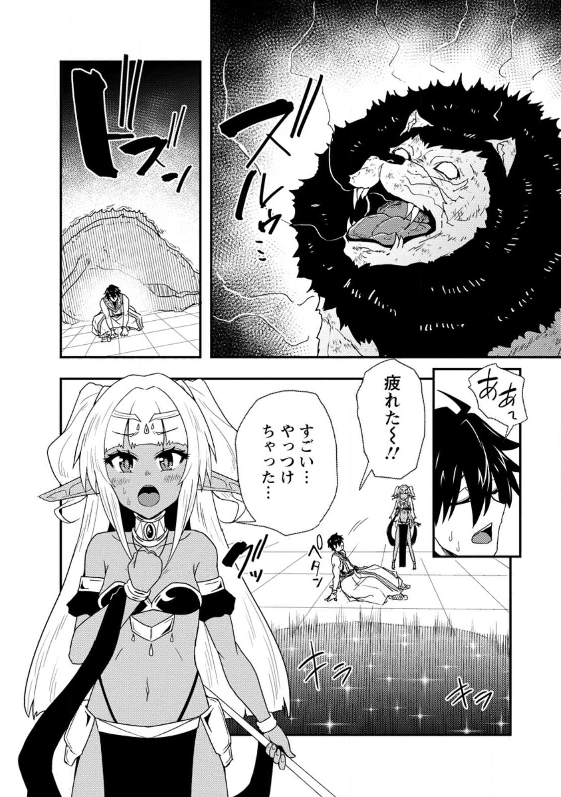 Potion Kouji ni Sasensareta Ore Renkinjutsushi, Bishoujo ni Rachisare Ikoku de Itsunomanika Eiyuu ni naru Chap 6.1 - Next Chap 7.1