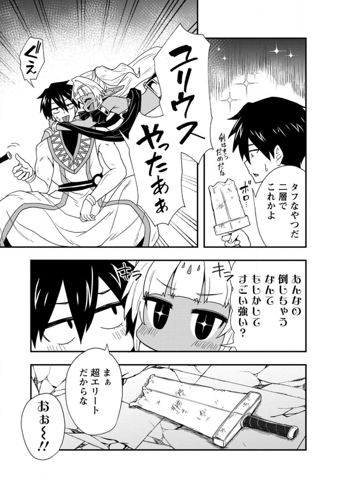 Potion Kouji ni Sasensareta Ore Renkinjutsushi, Bishoujo ni Rachisare Ikoku de Itsunomanika Eiyuu ni naru Chap 6.1 - Next Chap 7.1