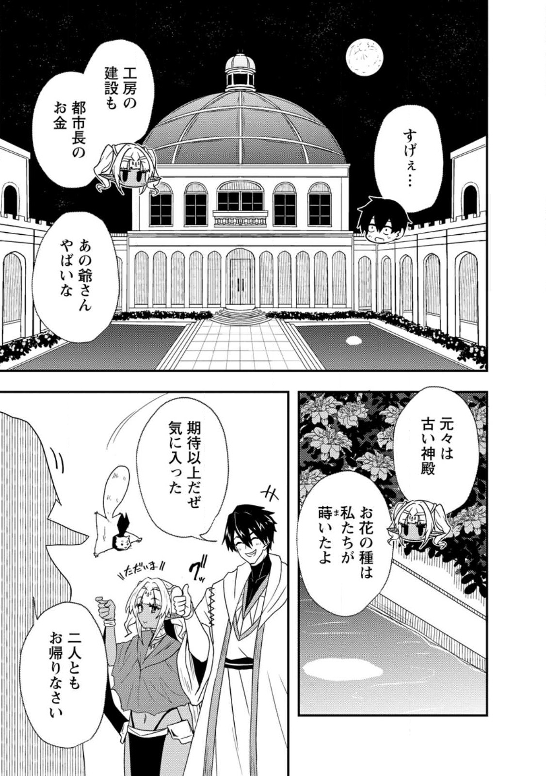 Potion Kouji ni Sasensareta Ore Renkinjutsushi, Bishoujo ni Rachisare Ikoku de Itsunomanika Eiyuu ni naru Chap 6.2 - Next Chap 7.2