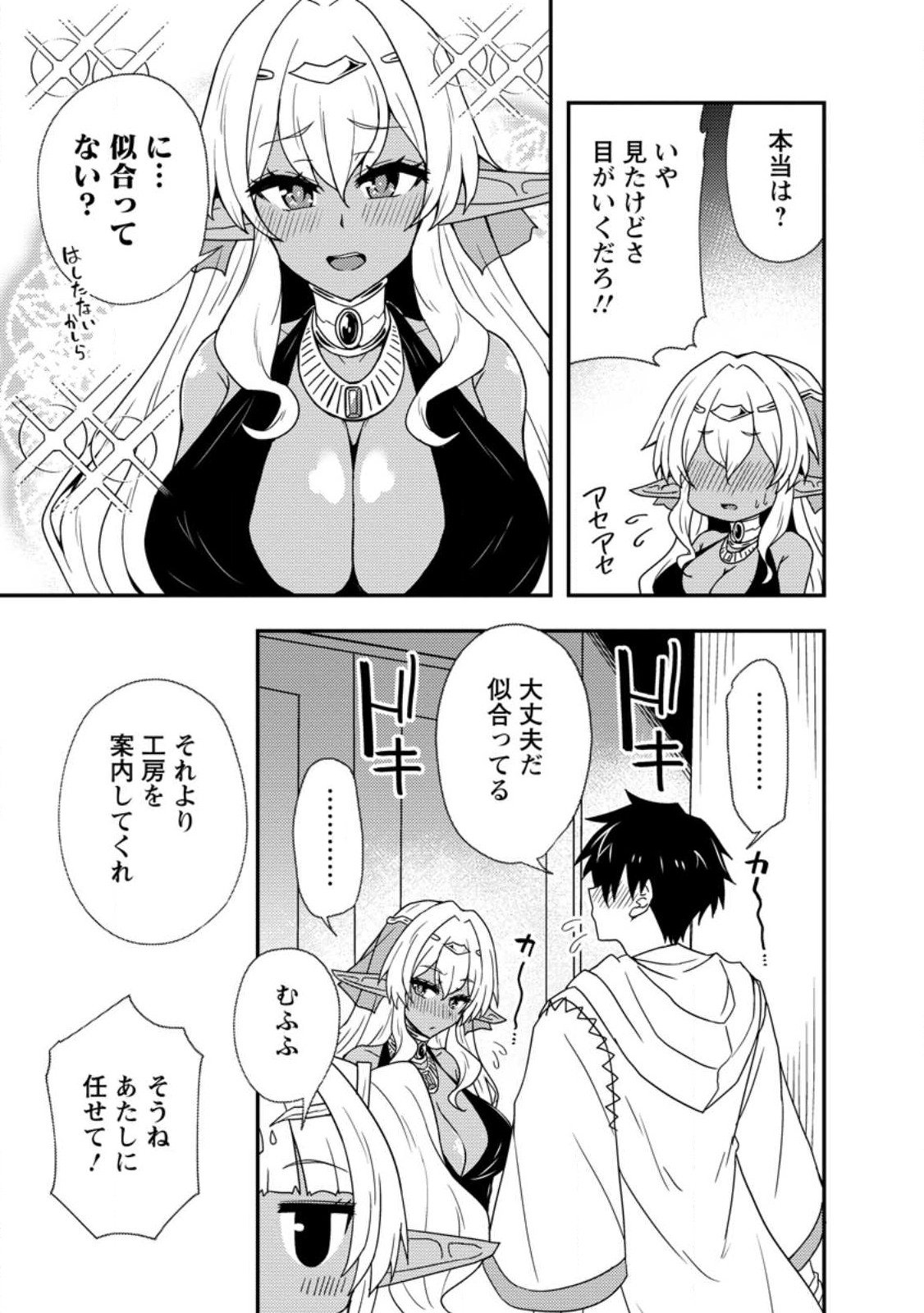 Potion Kouji ni Sasensareta Ore Renkinjutsushi, Bishoujo ni Rachisare Ikoku de Itsunomanika Eiyuu ni naru Chap 6.2 - Next Chap 7.2