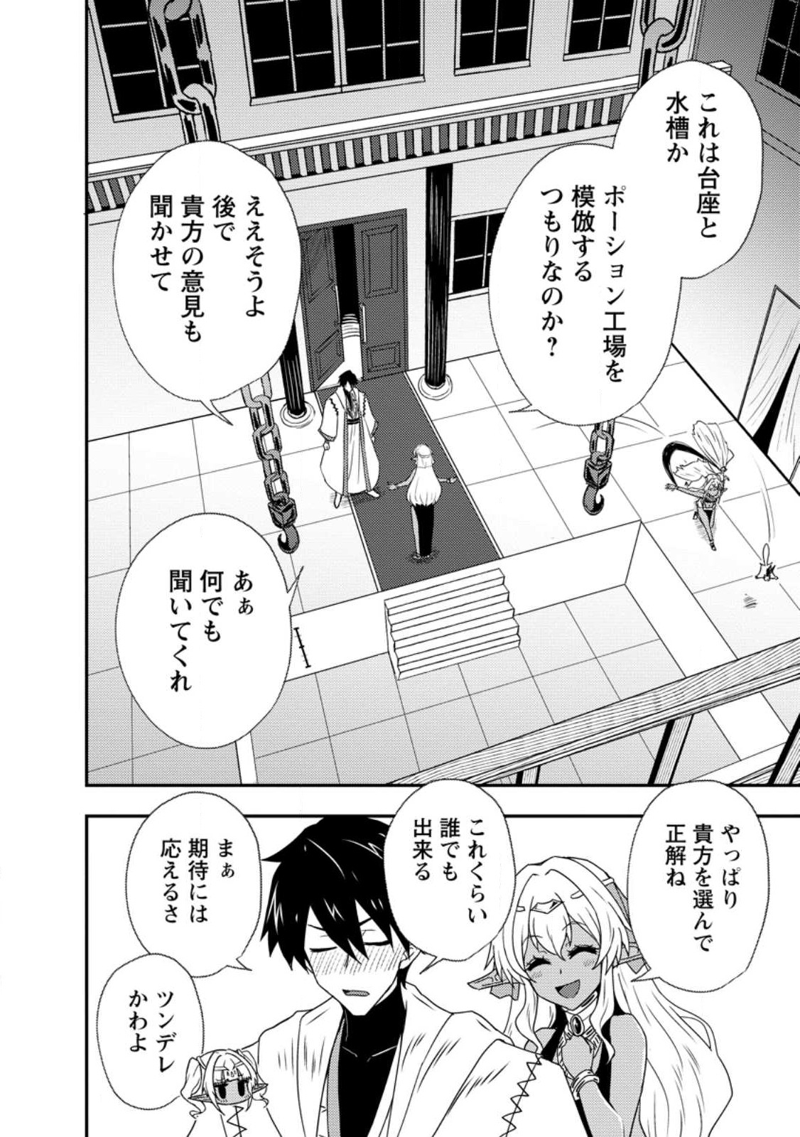 Potion Kouji ni Sasensareta Ore Renkinjutsushi, Bishoujo ni Rachisare Ikoku de Itsunomanika Eiyuu ni naru Chap 6.2 - Next Chap 7.2