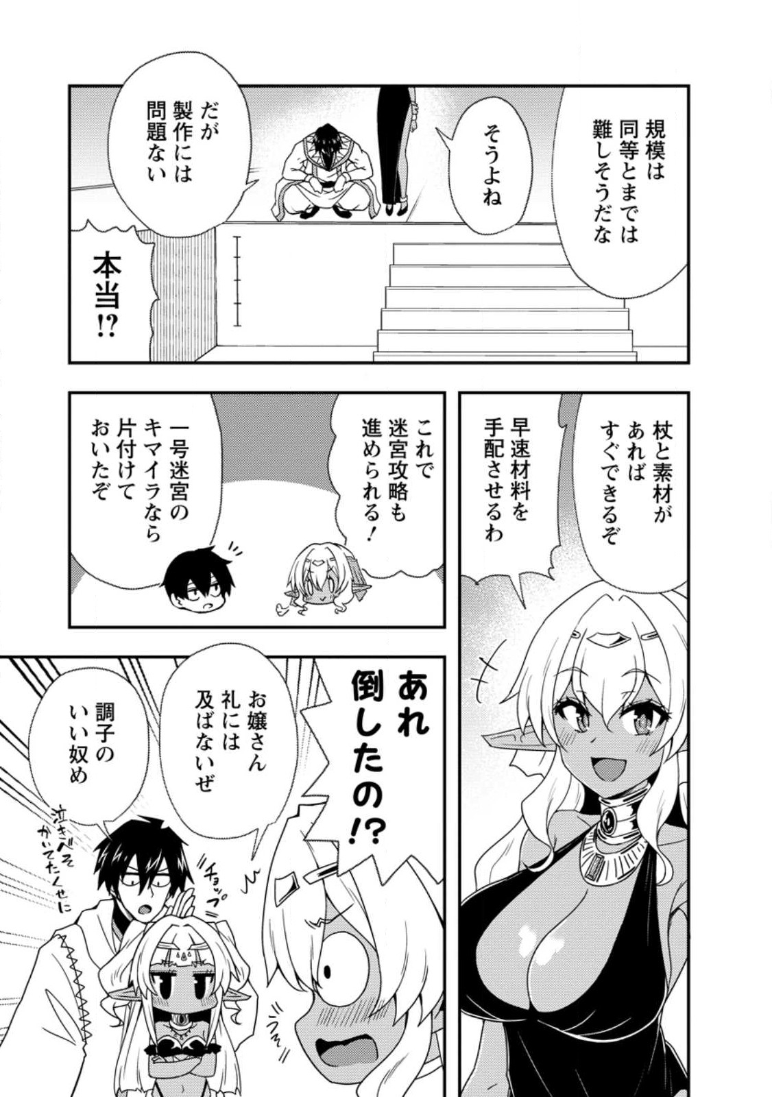 Potion Kouji ni Sasensareta Ore Renkinjutsushi, Bishoujo ni Rachisare Ikoku de Itsunomanika Eiyuu ni naru Chap 6.2 - Next Chap 7.2