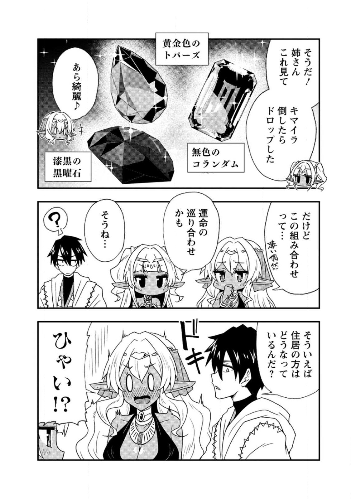 Potion Kouji ni Sasensareta Ore Renkinjutsushi, Bishoujo ni Rachisare Ikoku de Itsunomanika Eiyuu ni naru Chap 6.2 - Next Chap 7.2