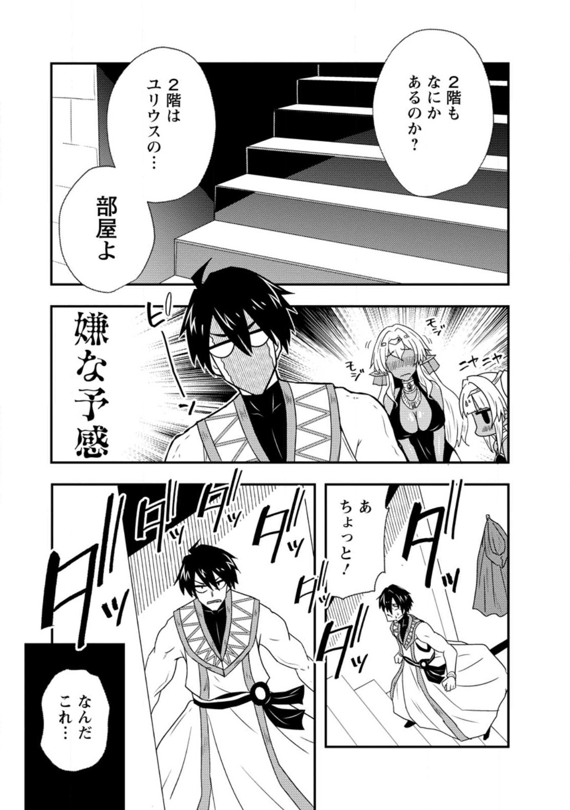 Potion Kouji ni Sasensareta Ore Renkinjutsushi, Bishoujo ni Rachisare Ikoku de Itsunomanika Eiyuu ni naru Chap 6.2 - Next Chap 7.2