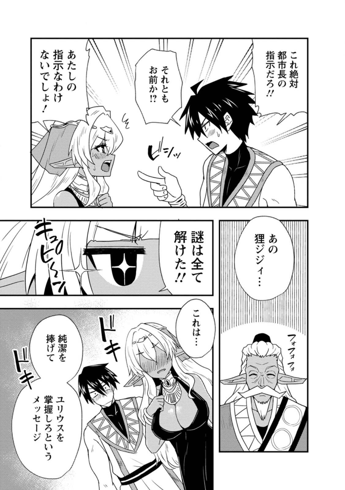 Potion Kouji ni Sasensareta Ore Renkinjutsushi, Bishoujo ni Rachisare Ikoku de Itsunomanika Eiyuu ni naru Chap 6.3 - Next Chap 7.3