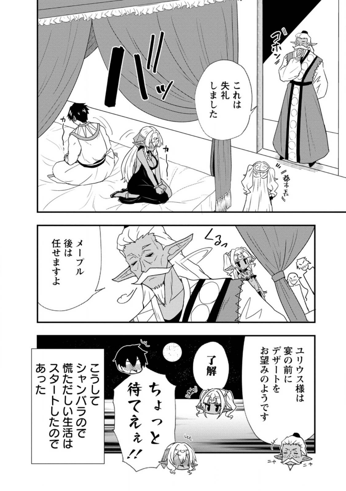 Potion Kouji ni Sasensareta Ore Renkinjutsushi, Bishoujo ni Rachisare Ikoku de Itsunomanika Eiyuu ni naru Chap 6.3 - Next Chap 7.3