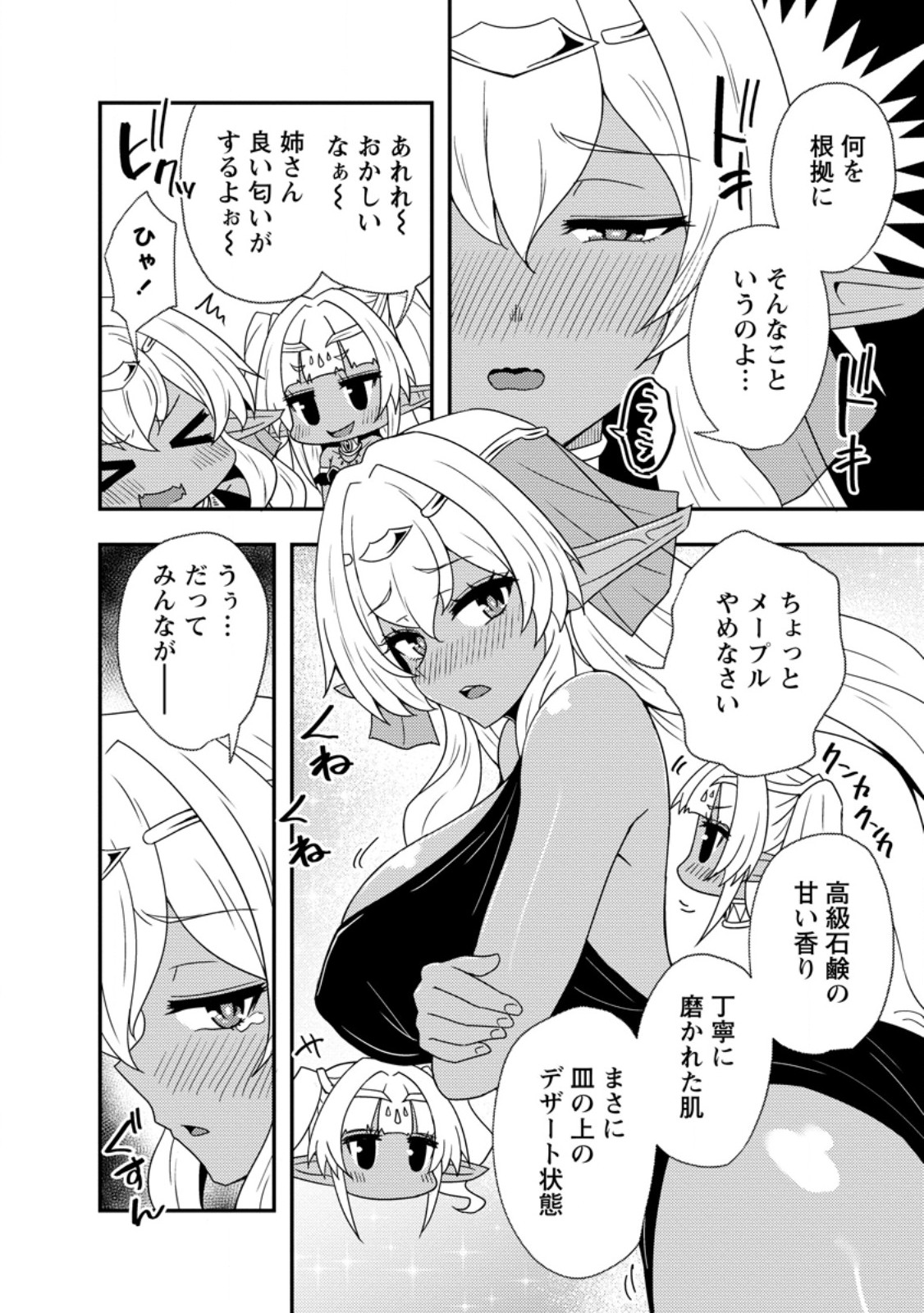 Potion Kouji ni Sasensareta Ore Renkinjutsushi, Bishoujo ni Rachisare Ikoku de Itsunomanika Eiyuu ni naru Chap 6.3 - Next Chap 7.3