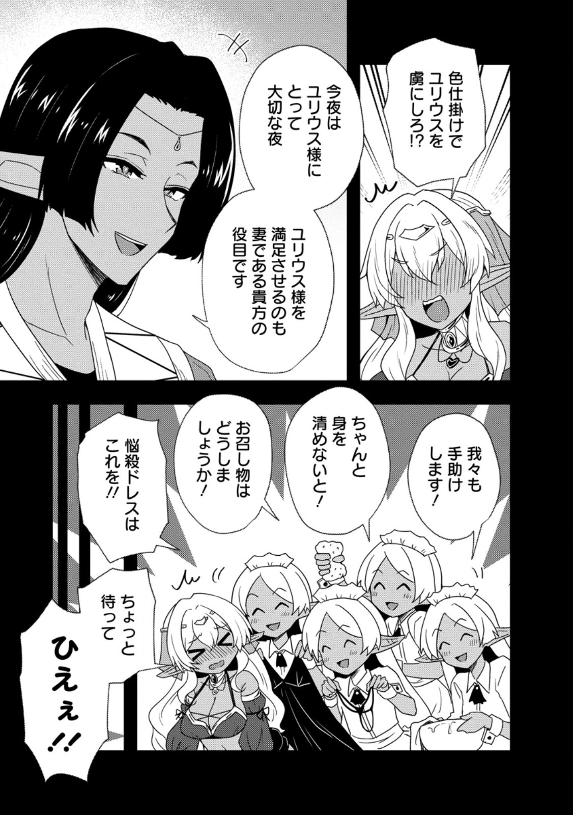 Potion Kouji ni Sasensareta Ore Renkinjutsushi, Bishoujo ni Rachisare Ikoku de Itsunomanika Eiyuu ni naru Chap 6.3 - Next Chap 7.3