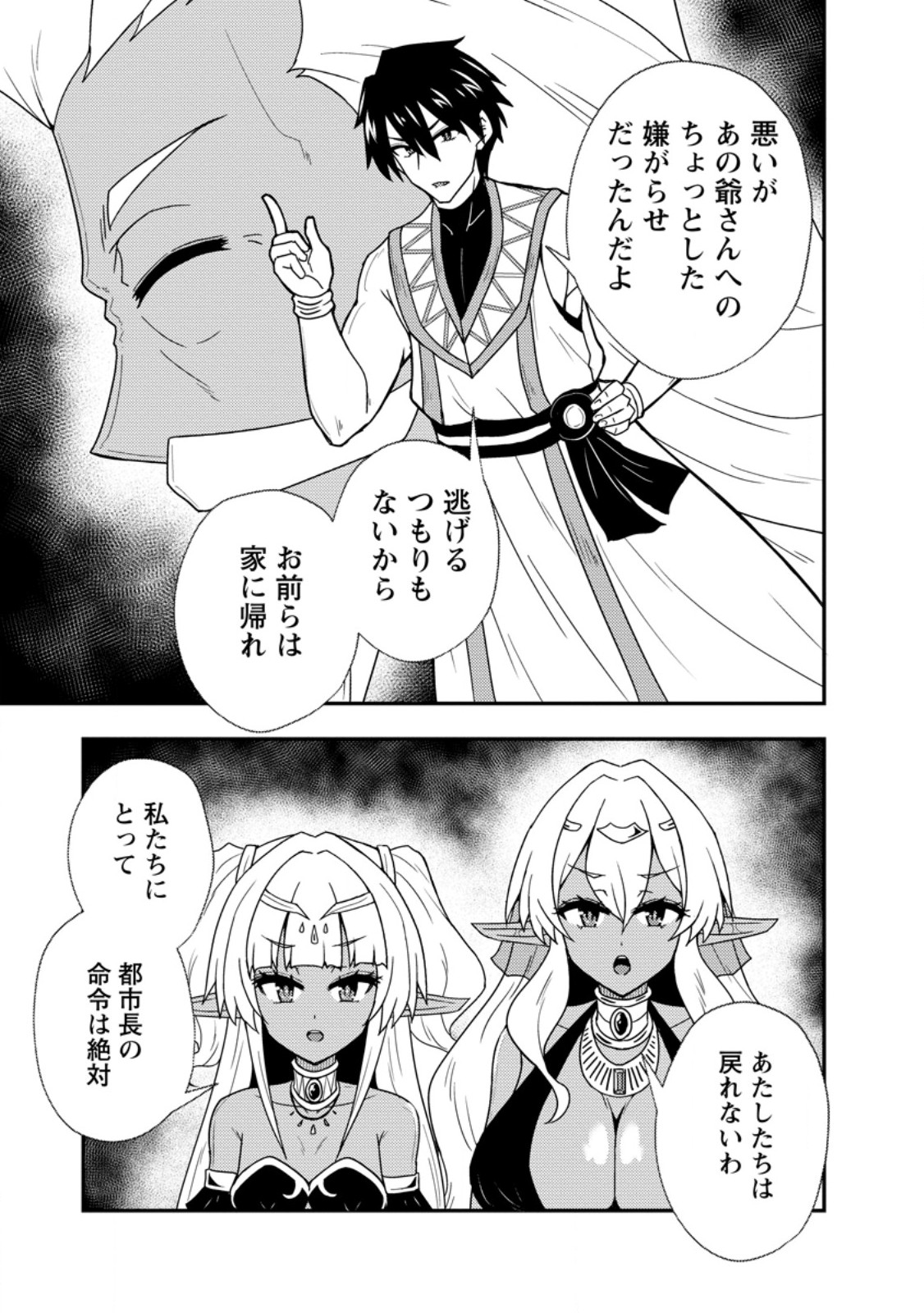 Potion Kouji ni Sasensareta Ore Renkinjutsushi, Bishoujo ni Rachisare Ikoku de Itsunomanika Eiyuu ni naru Chap 6.3 - Next Chap 7.3