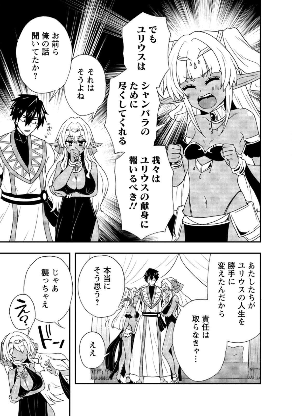 Potion Kouji ni Sasensareta Ore Renkinjutsushi, Bishoujo ni Rachisare Ikoku de Itsunomanika Eiyuu ni naru Chap 6.3 - Next Chap 7.3