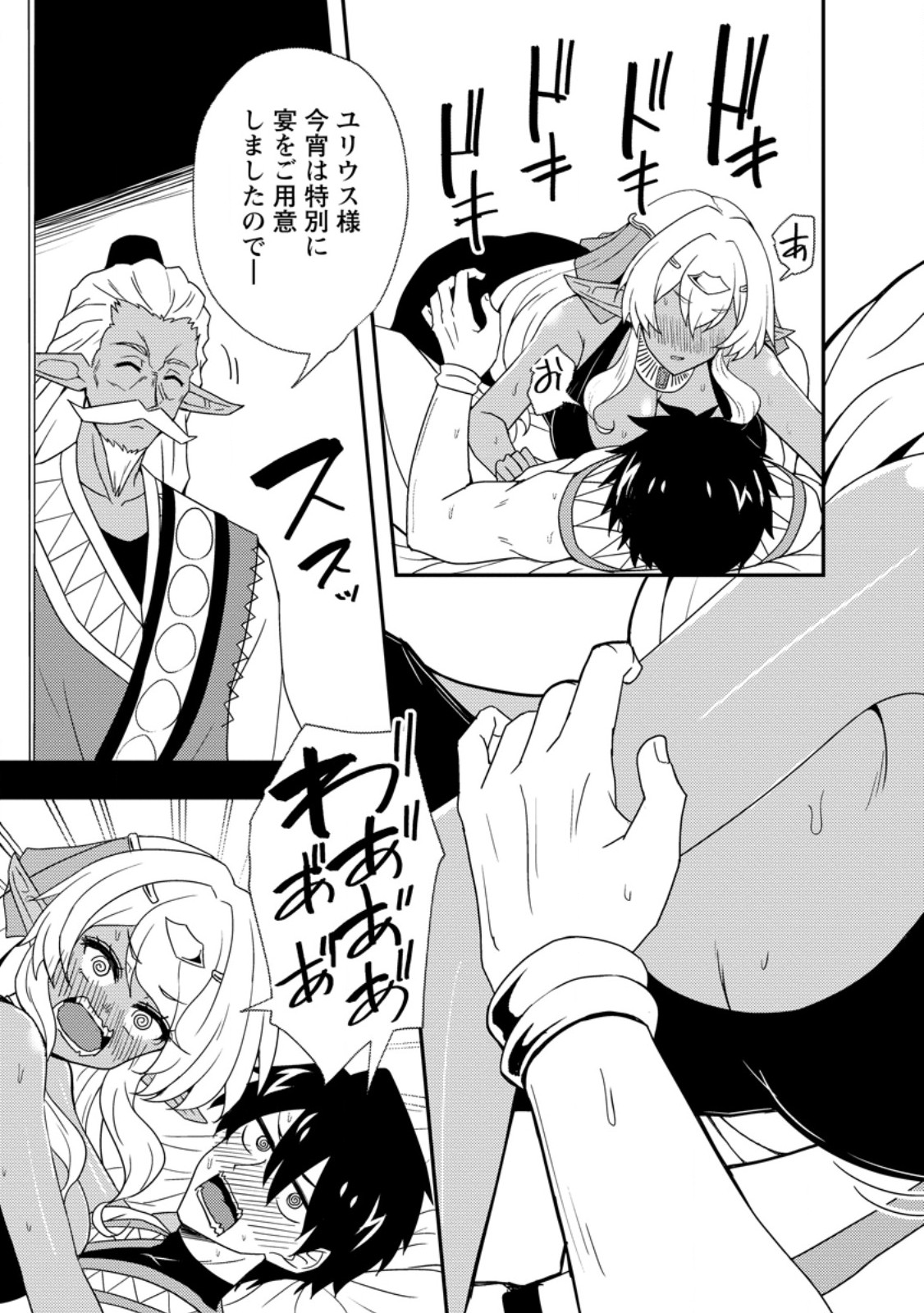 Potion Kouji ni Sasensareta Ore Renkinjutsushi, Bishoujo ni Rachisare Ikoku de Itsunomanika Eiyuu ni naru Chap 6.3 - Next Chap 7.3
