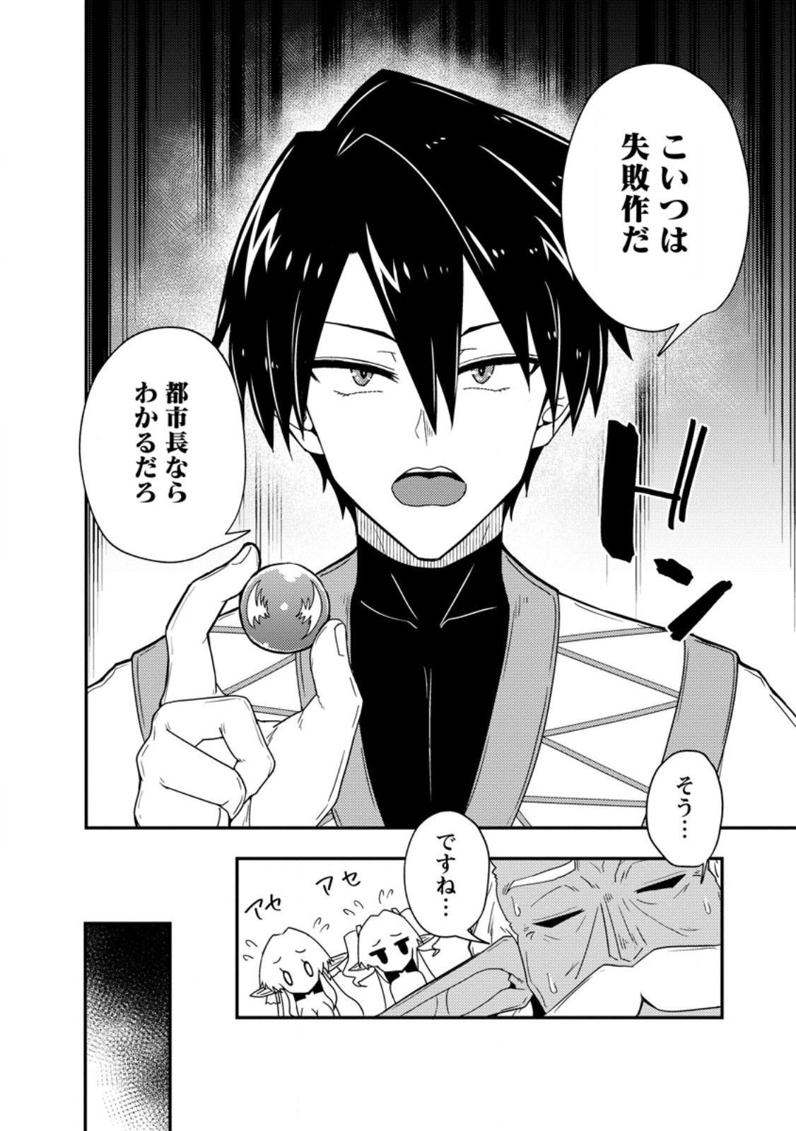 Potion Kouji ni Sasensareta Ore Renkinjutsushi, Bishoujo ni Rachisare Ikoku de Itsunomanika Eiyuu ni naru Chap 8.1 - Next Chap 9.1