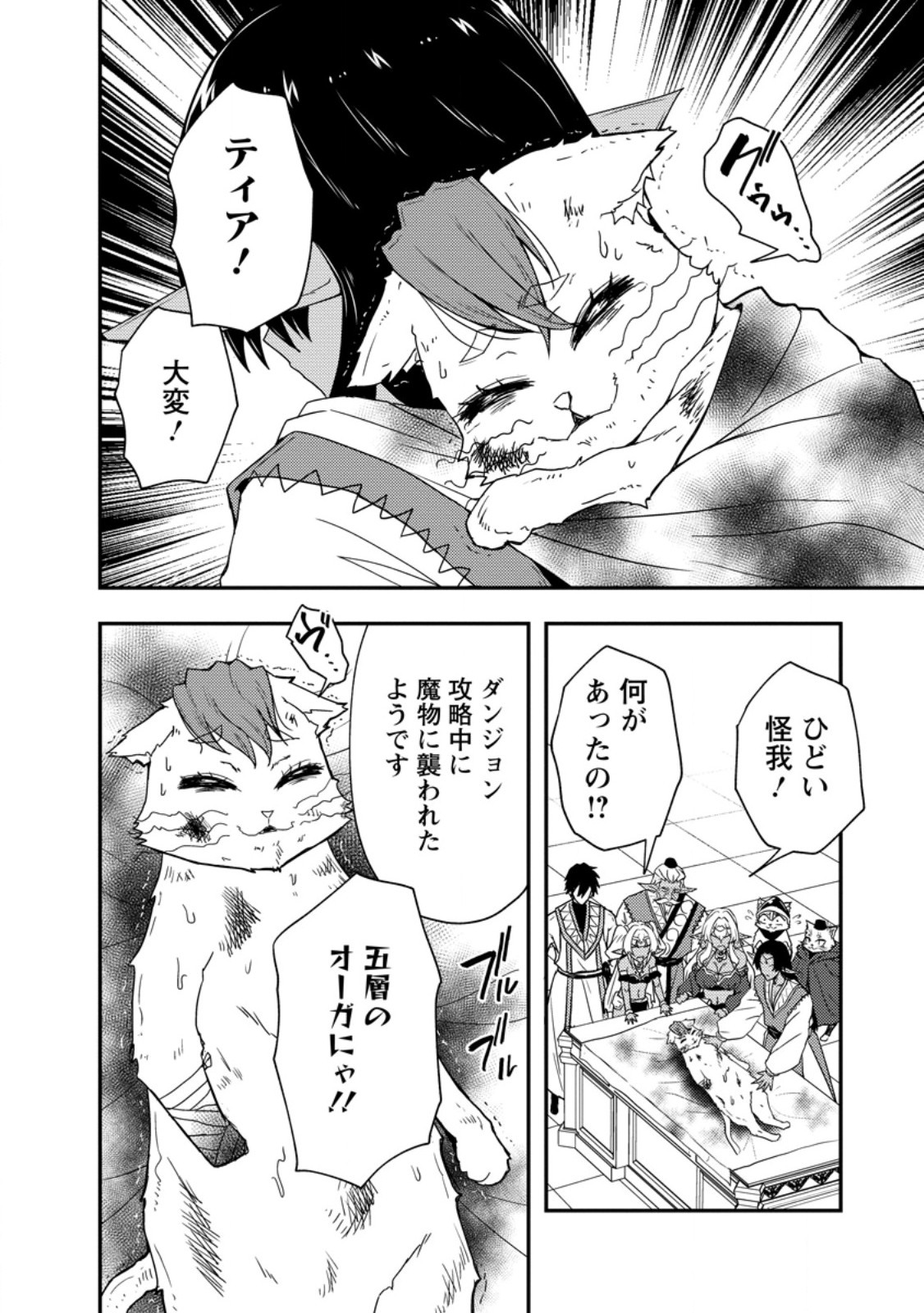 Potion Kouji ni Sasensareta Ore Renkinjutsushi, Bishoujo ni Rachisare Ikoku de Itsunomanika Eiyuu ni naru Chap 8.1 - Next Chap 9.1