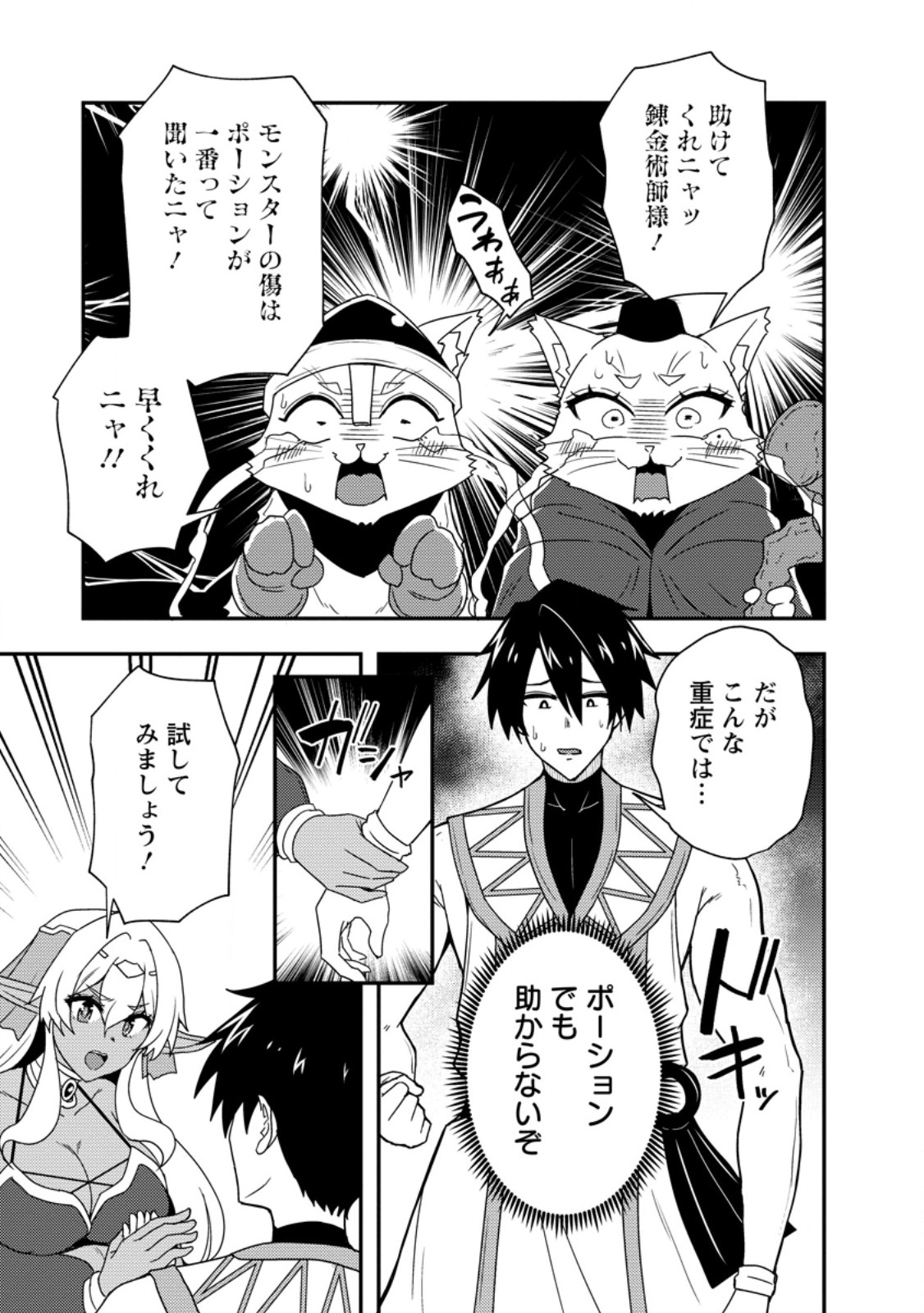 Potion Kouji ni Sasensareta Ore Renkinjutsushi, Bishoujo ni Rachisare Ikoku de Itsunomanika Eiyuu ni naru Chap 8.1 - Next Chap 9.1