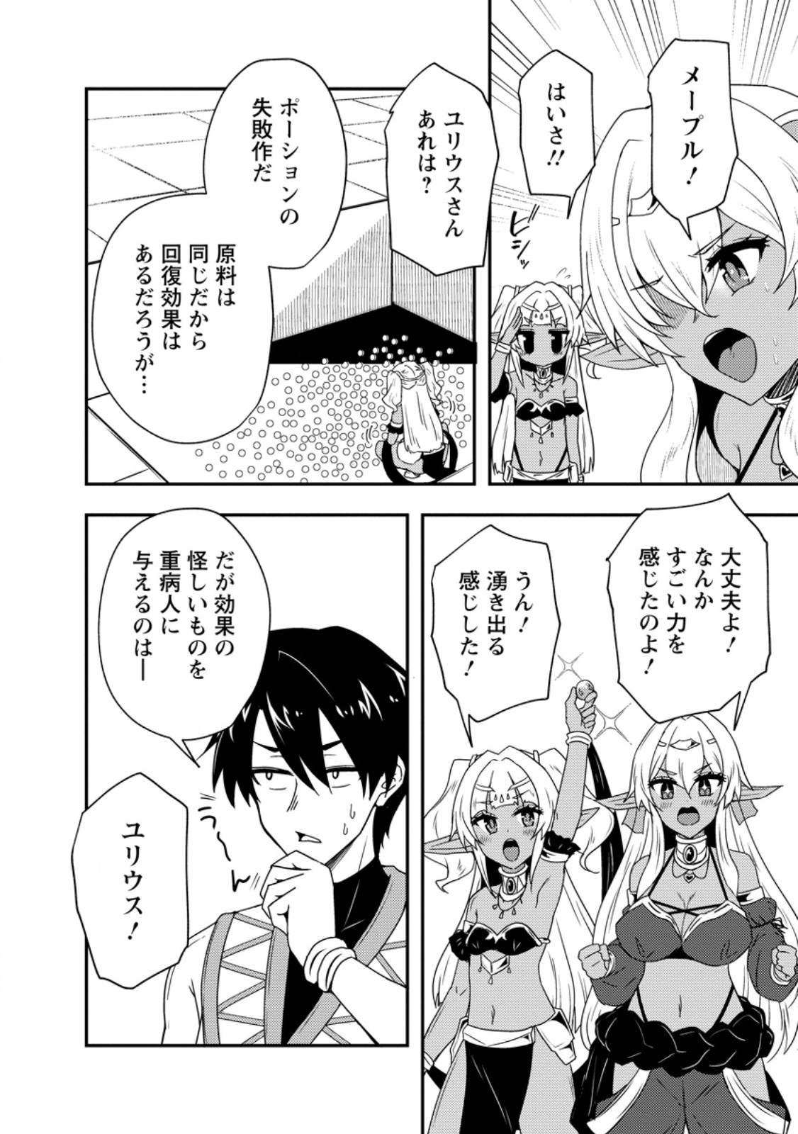 Potion Kouji ni Sasensareta Ore Renkinjutsushi, Bishoujo ni Rachisare Ikoku de Itsunomanika Eiyuu ni naru Chap 8.1 - Next Chap 9.1