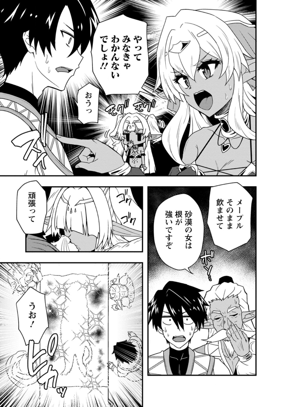 Potion Kouji ni Sasensareta Ore Renkinjutsushi, Bishoujo ni Rachisare Ikoku de Itsunomanika Eiyuu ni naru Chap 8.1 - Next Chap 9.1