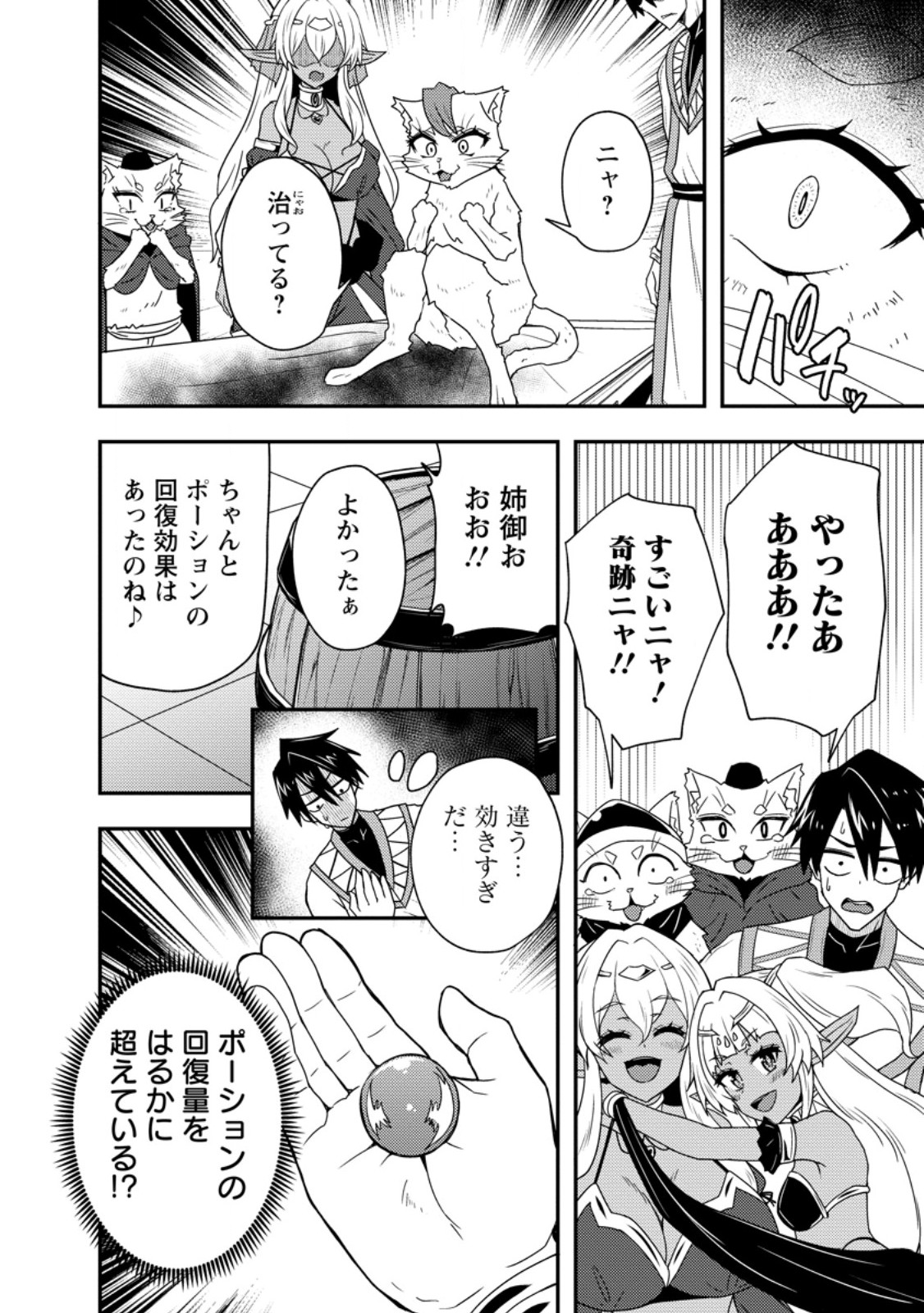 Potion Kouji ni Sasensareta Ore Renkinjutsushi, Bishoujo ni Rachisare Ikoku de Itsunomanika Eiyuu ni naru Chap 8.1 - Next Chap 9.1