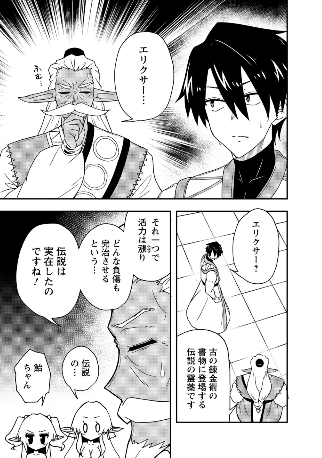 Potion Kouji ni Sasensareta Ore Renkinjutsushi, Bishoujo ni Rachisare Ikoku de Itsunomanika Eiyuu ni naru Chap 8.1 - Next Chap 9.1