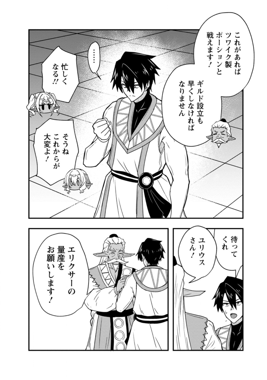 Potion Kouji ni Sasensareta Ore Renkinjutsushi, Bishoujo ni Rachisare Ikoku de Itsunomanika Eiyuu ni naru Chap 8.1 - Next Chap 9.1