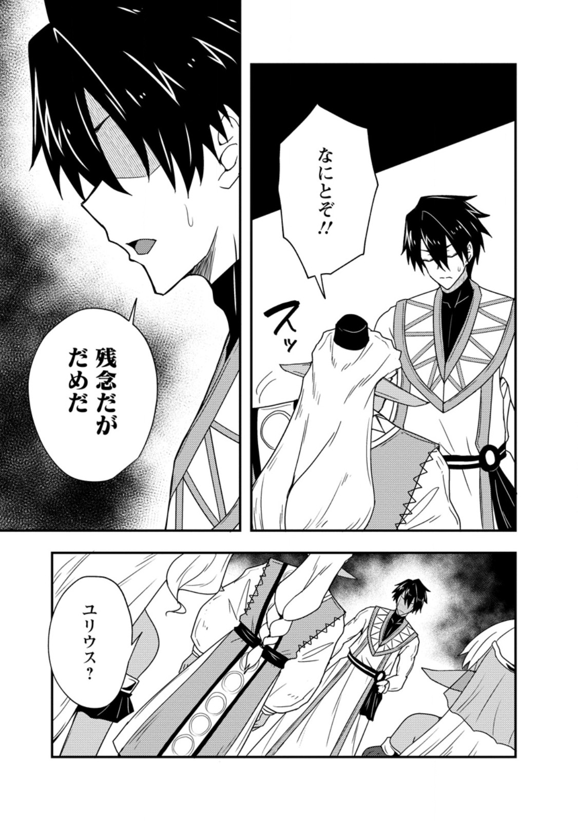 Potion Kouji ni Sasensareta Ore Renkinjutsushi, Bishoujo ni Rachisare Ikoku de Itsunomanika Eiyuu ni naru Chap 8.1 - Next Chap 9.1