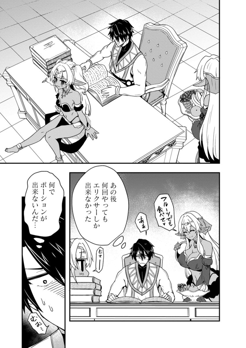 Potion Kouji ni Sasensareta Ore Renkinjutsushi, Bishoujo ni Rachisare Ikoku de Itsunomanika Eiyuu ni naru Chap 8.2 - Next Chap 9.2