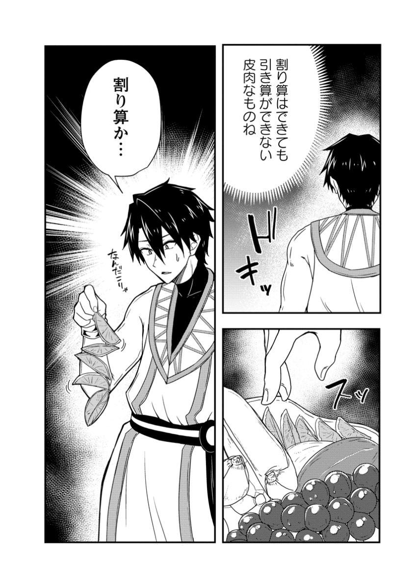 Potion Kouji ni Sasensareta Ore Renkinjutsushi, Bishoujo ni Rachisare Ikoku de Itsunomanika Eiyuu ni naru Chap 8.2 - Next Chap 9.2