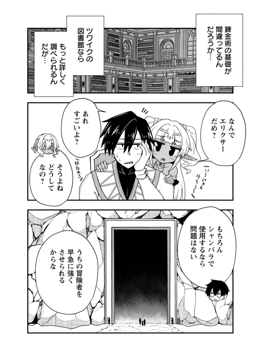 Potion Kouji ni Sasensareta Ore Renkinjutsushi, Bishoujo ni Rachisare Ikoku de Itsunomanika Eiyuu ni naru Chap 8.2 - Next Chap 9.2