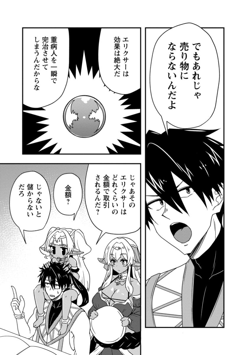 Potion Kouji ni Sasensareta Ore Renkinjutsushi, Bishoujo ni Rachisare Ikoku de Itsunomanika Eiyuu ni naru Chap 8.2 - Next Chap 9.2