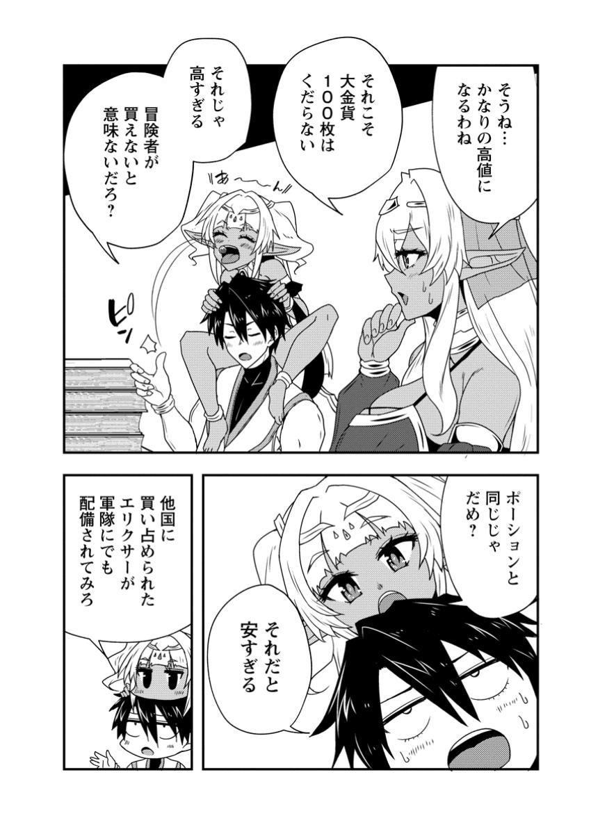 Potion Kouji ni Sasensareta Ore Renkinjutsushi, Bishoujo ni Rachisare Ikoku de Itsunomanika Eiyuu ni naru Chap 8.2 - Next Chap 9.2