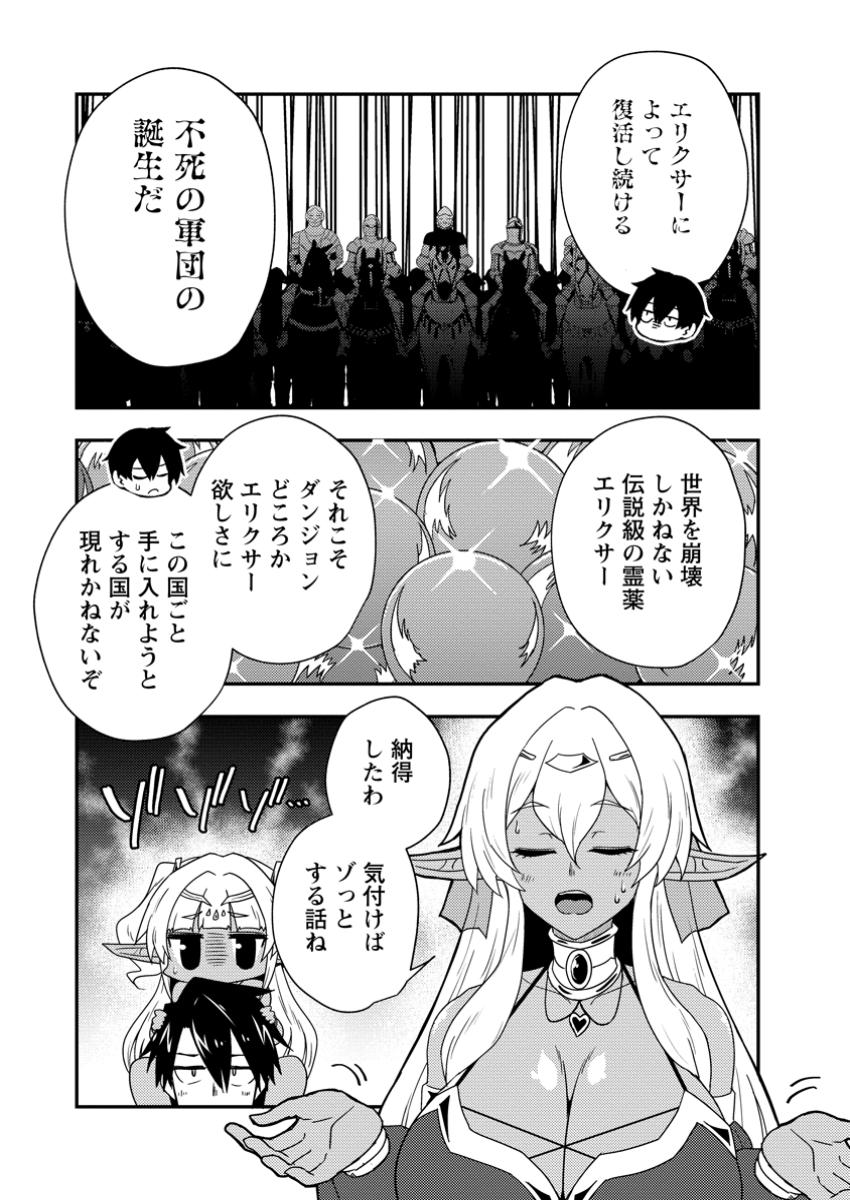 Potion Kouji ni Sasensareta Ore Renkinjutsushi, Bishoujo ni Rachisare Ikoku de Itsunomanika Eiyuu ni naru Chap 8.2 - Next Chap 9.2