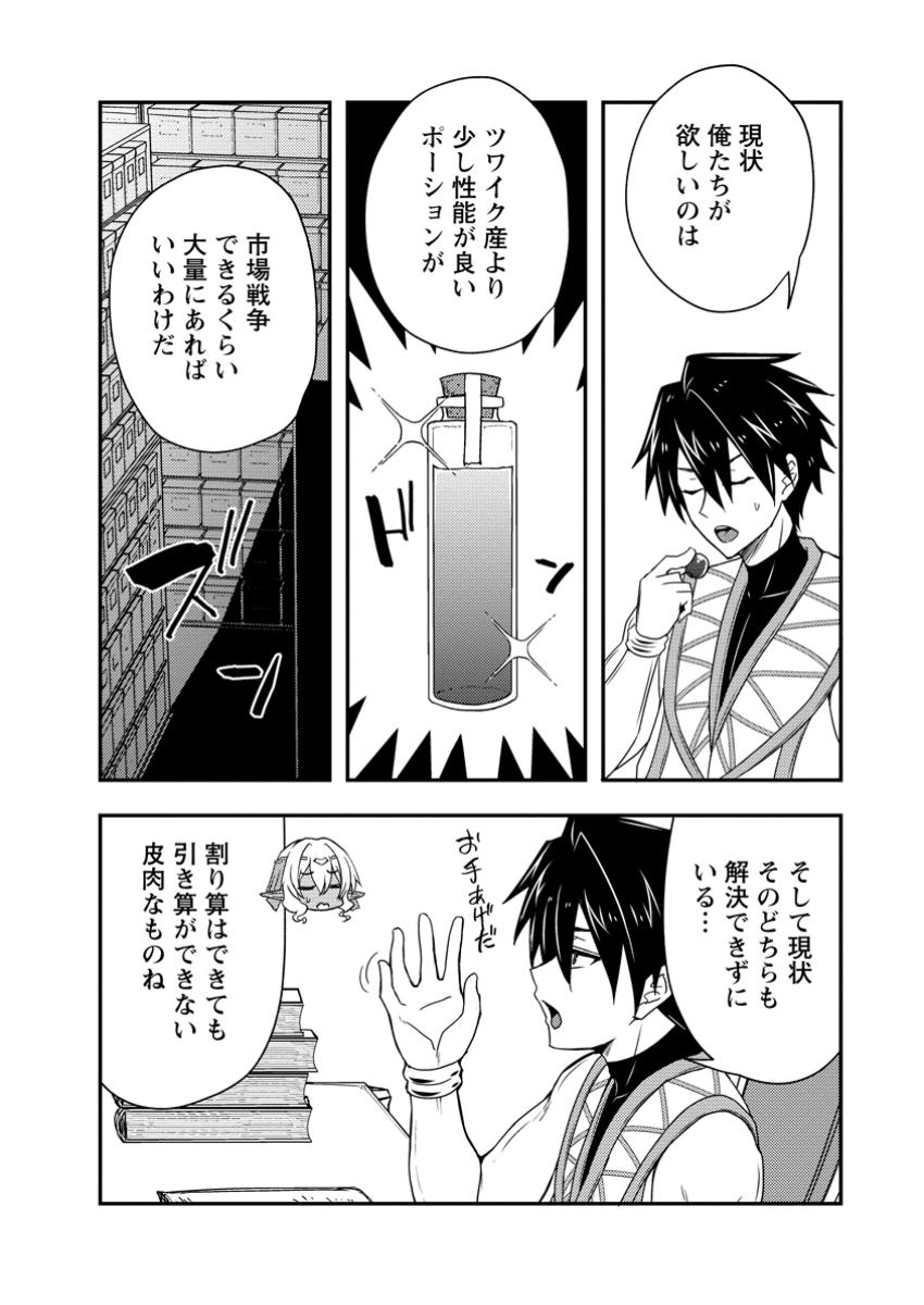 Potion Kouji ni Sasensareta Ore Renkinjutsushi, Bishoujo ni Rachisare Ikoku de Itsunomanika Eiyuu ni naru Chap 8.2 - Next Chap 9.2