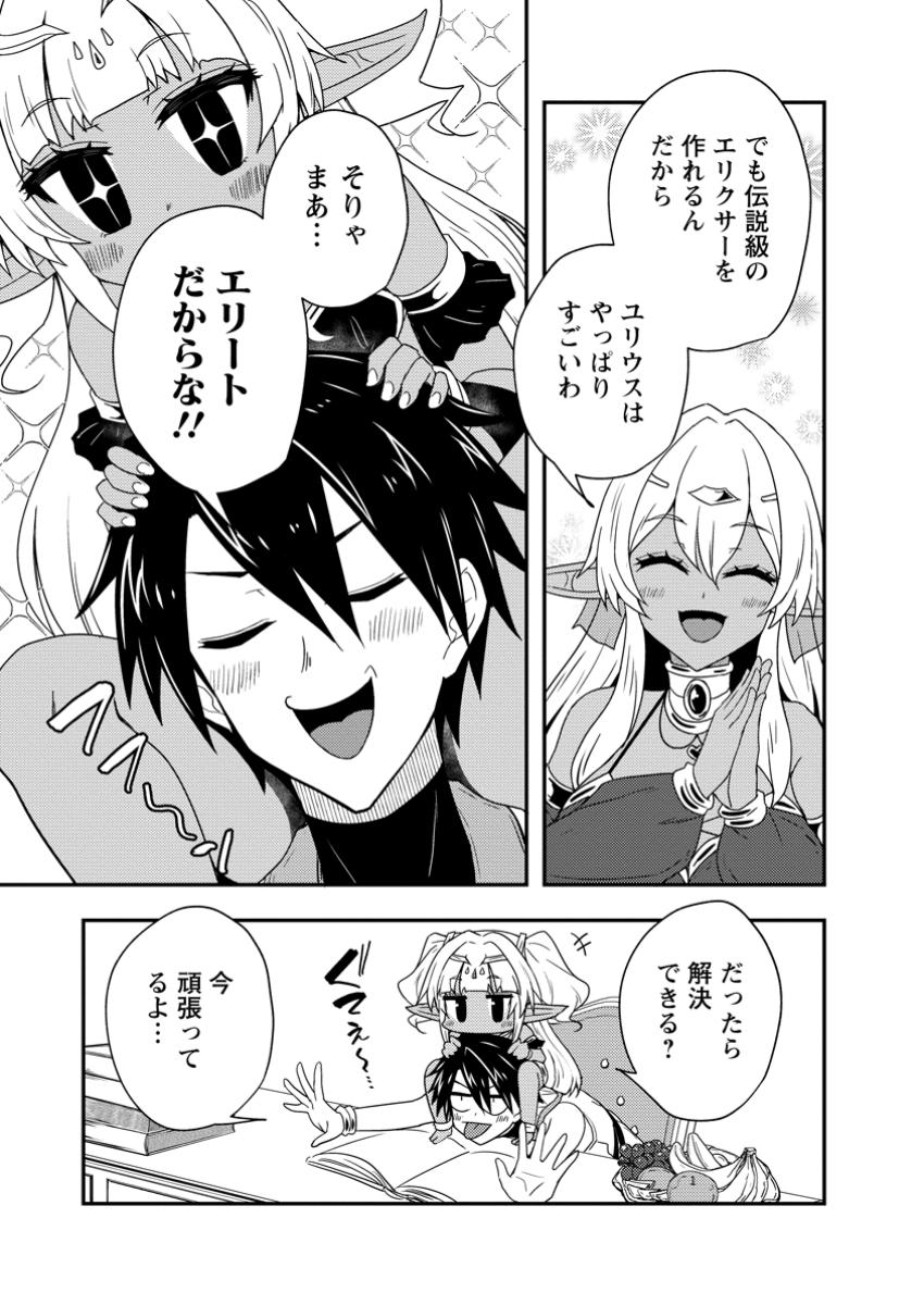 Potion Kouji ni Sasensareta Ore Renkinjutsushi, Bishoujo ni Rachisare Ikoku de Itsunomanika Eiyuu ni naru Chap 8.2 - Next Chap 9.2