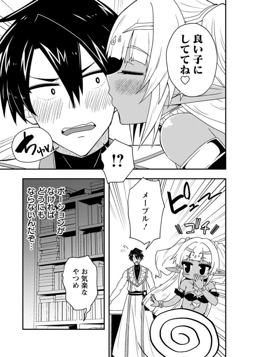 Potion Kouji ni Sasensareta Ore Renkinjutsushi, Bishoujo ni Rachisare Ikoku de Itsunomanika Eiyuu ni naru Chap 8.2 - Next Chap 9.2