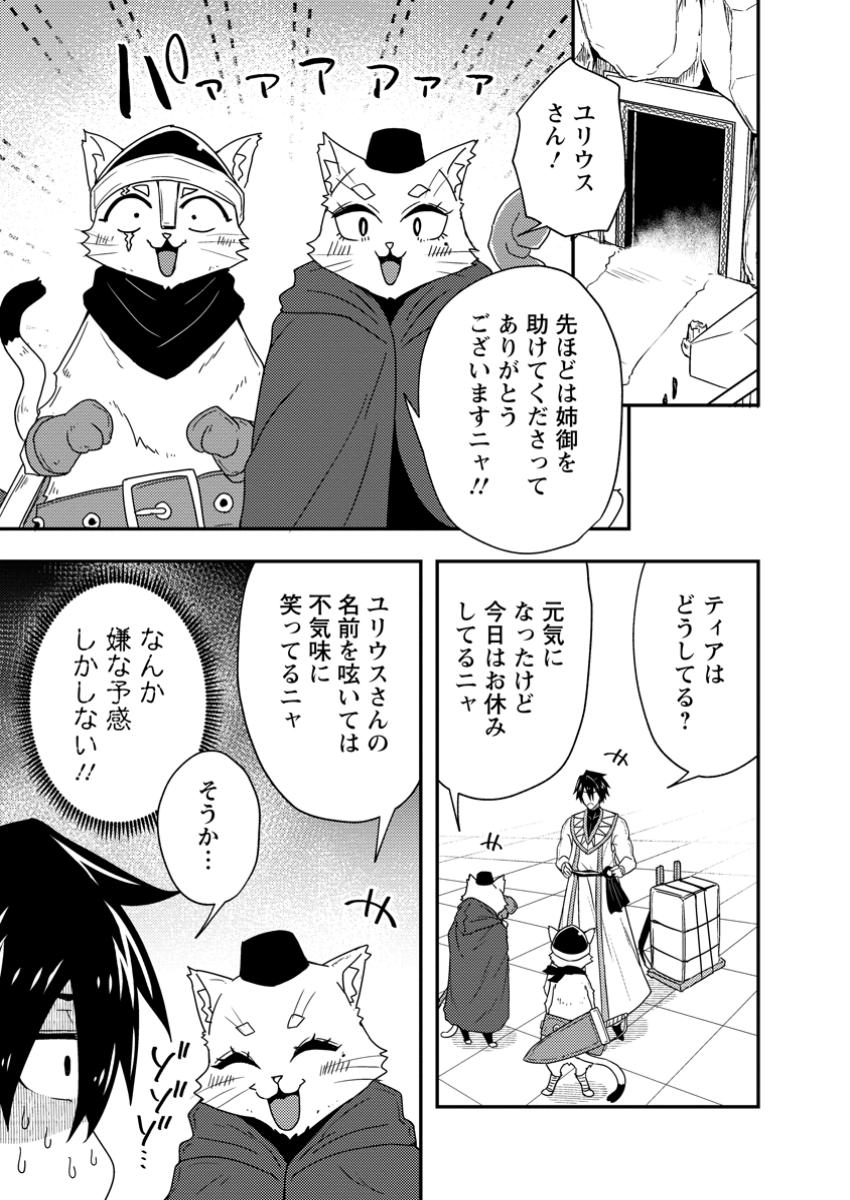 Potion Kouji ni Sasensareta Ore Renkinjutsushi, Bishoujo ni Rachisare Ikoku de Itsunomanika Eiyuu ni naru Chap 8.3 - Next Chap 9.3