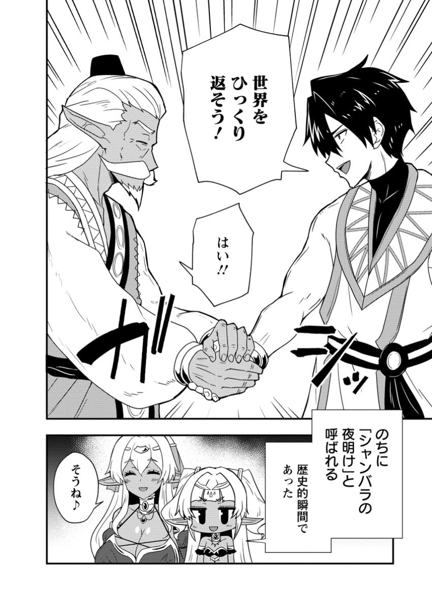 Potion Kouji ni Sasensareta Ore Renkinjutsushi, Bishoujo ni Rachisare Ikoku de Itsunomanika Eiyuu ni naru Chap 8.3 - Next Chap 9.3