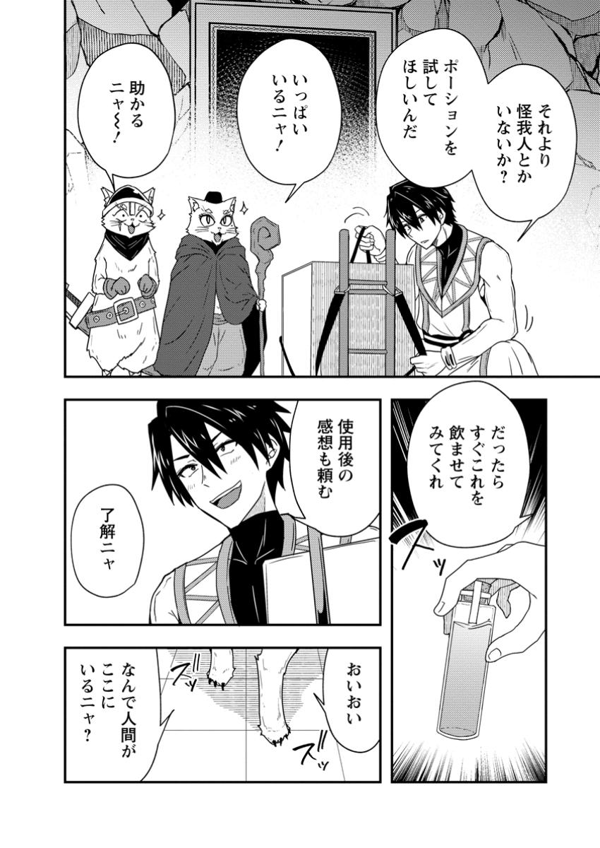 Potion Kouji ni Sasensareta Ore Renkinjutsushi, Bishoujo ni Rachisare Ikoku de Itsunomanika Eiyuu ni naru Chap 8.3 - Next Chap 9.3