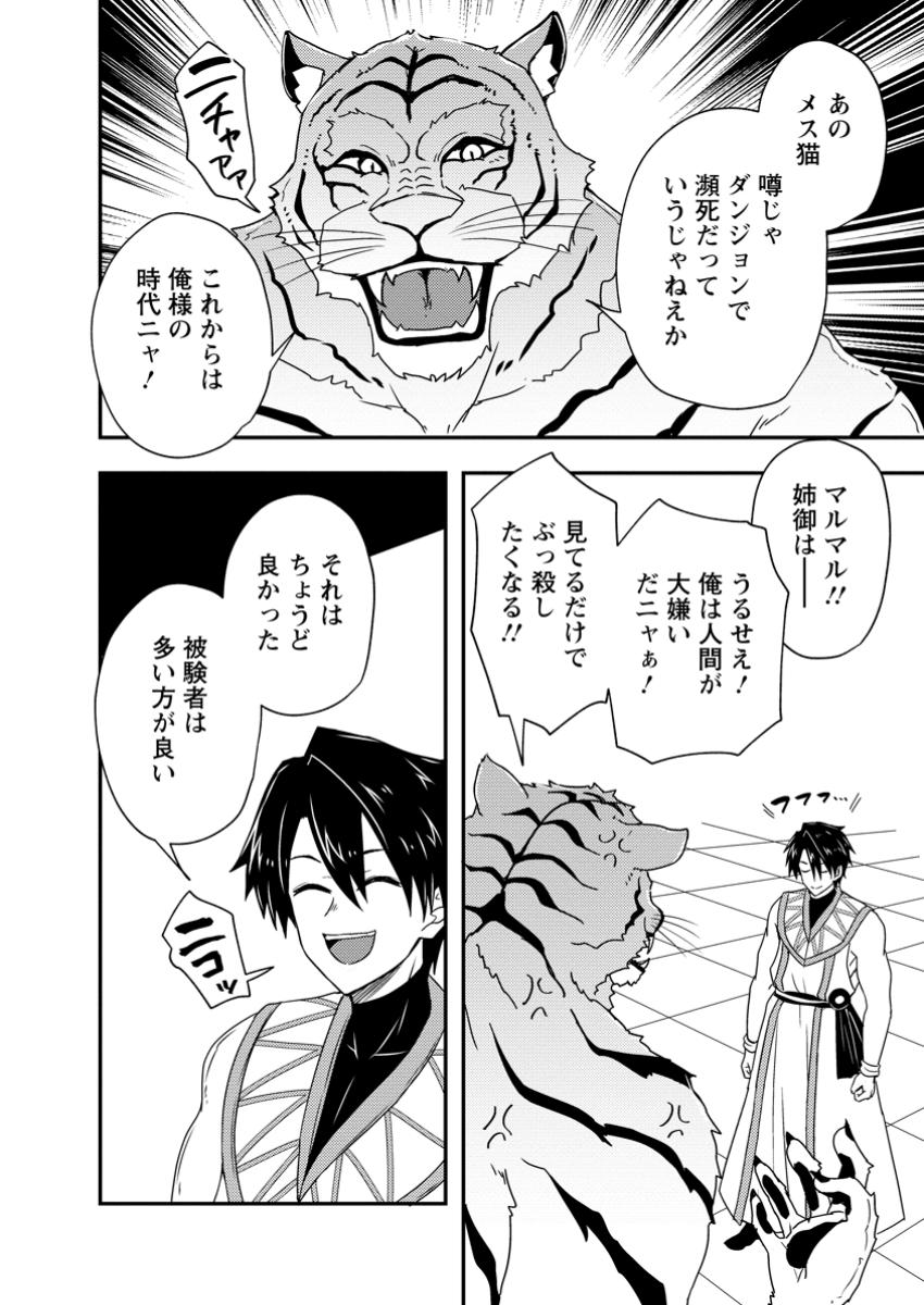 Potion Kouji ni Sasensareta Ore Renkinjutsushi, Bishoujo ni Rachisare Ikoku de Itsunomanika Eiyuu ni naru Chap 8.3 - Next Chap 9.3