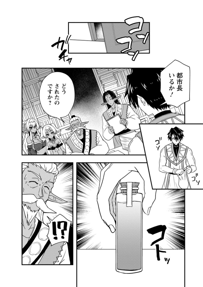 Potion Kouji ni Sasensareta Ore Renkinjutsushi, Bishoujo ni Rachisare Ikoku de Itsunomanika Eiyuu ni naru Chap 8.3 - Next Chap 9.3