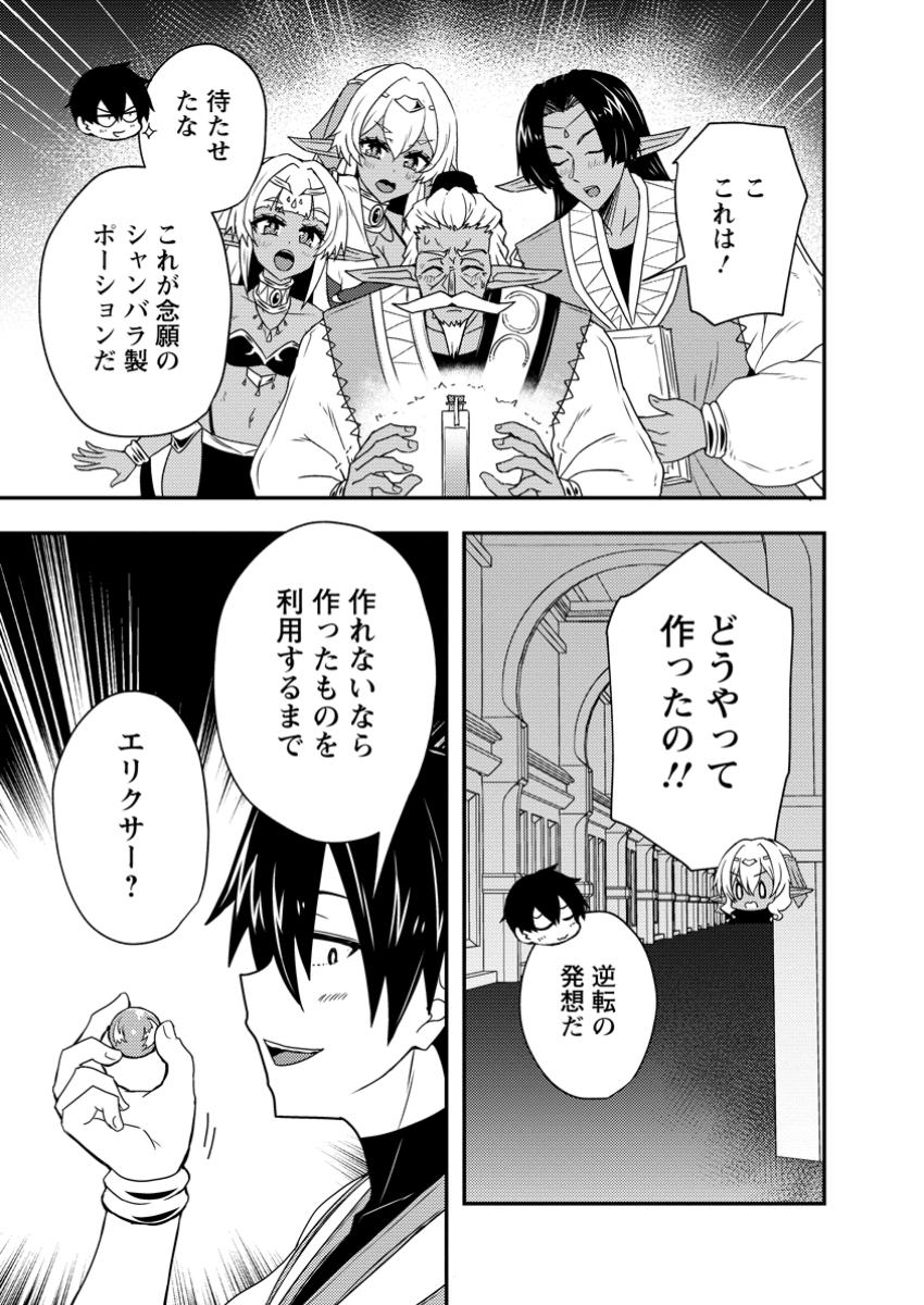 Potion Kouji ni Sasensareta Ore Renkinjutsushi, Bishoujo ni Rachisare Ikoku de Itsunomanika Eiyuu ni naru Chap 8.3 - Next Chap 9.3